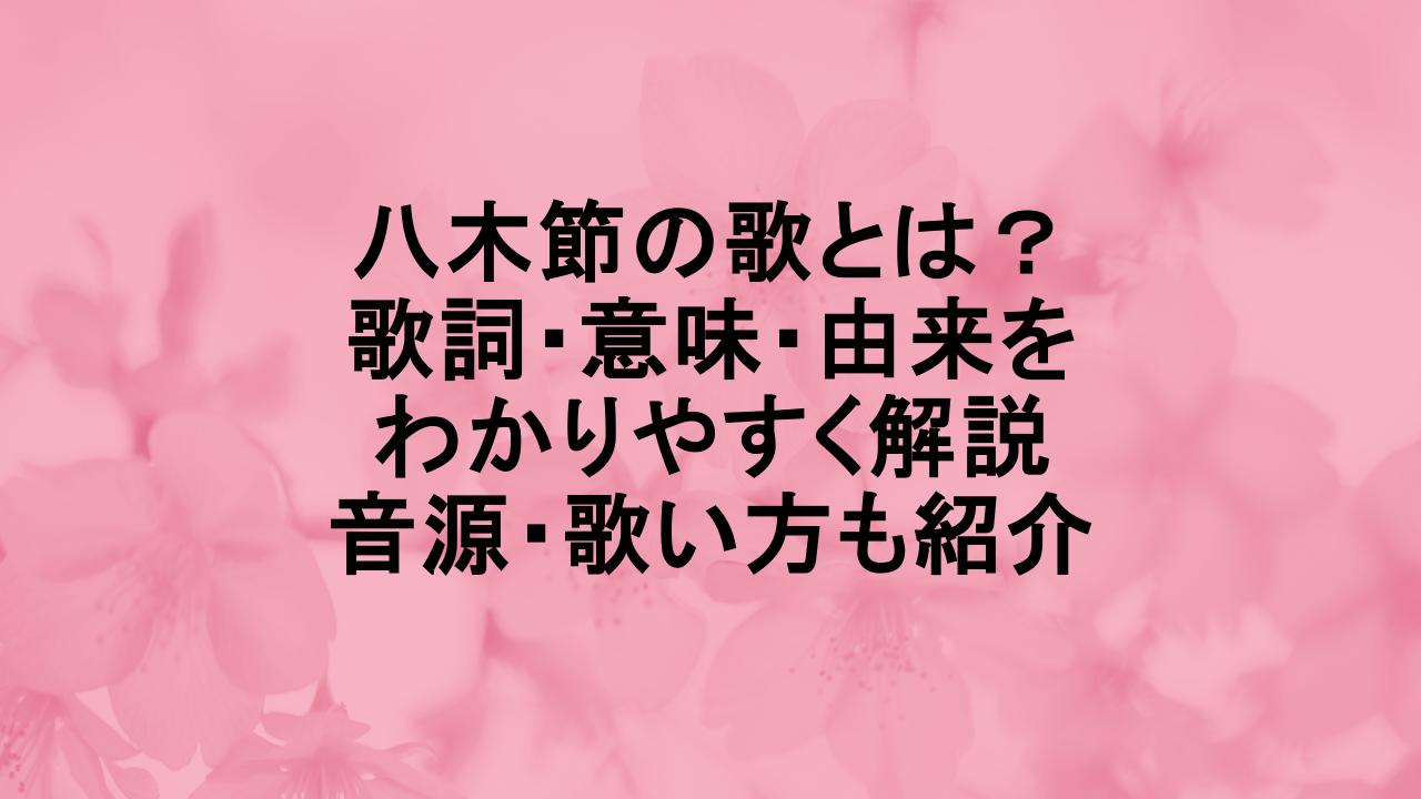 八木節の歌とは?歌詞・意味・由来をわかりやすく解説|音源・歌い方も紹介 | 音と三味線の道しるべ